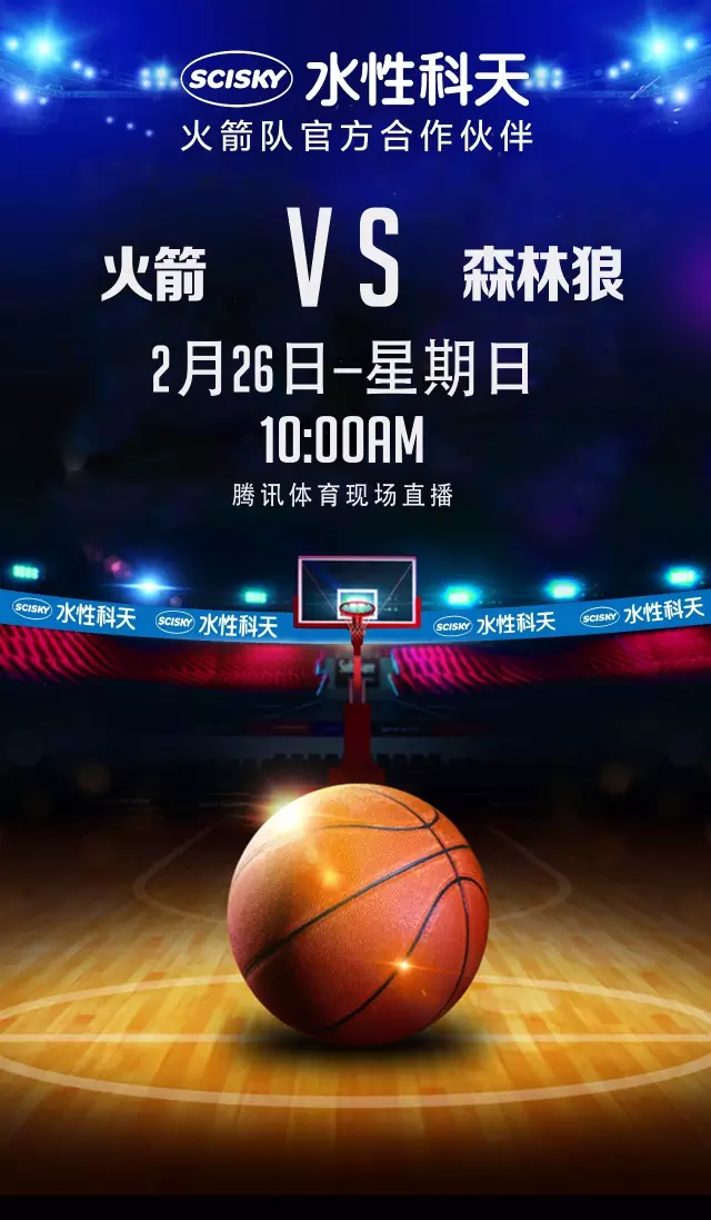 2025世俱杯直播-火箭擒狼王，结束连败