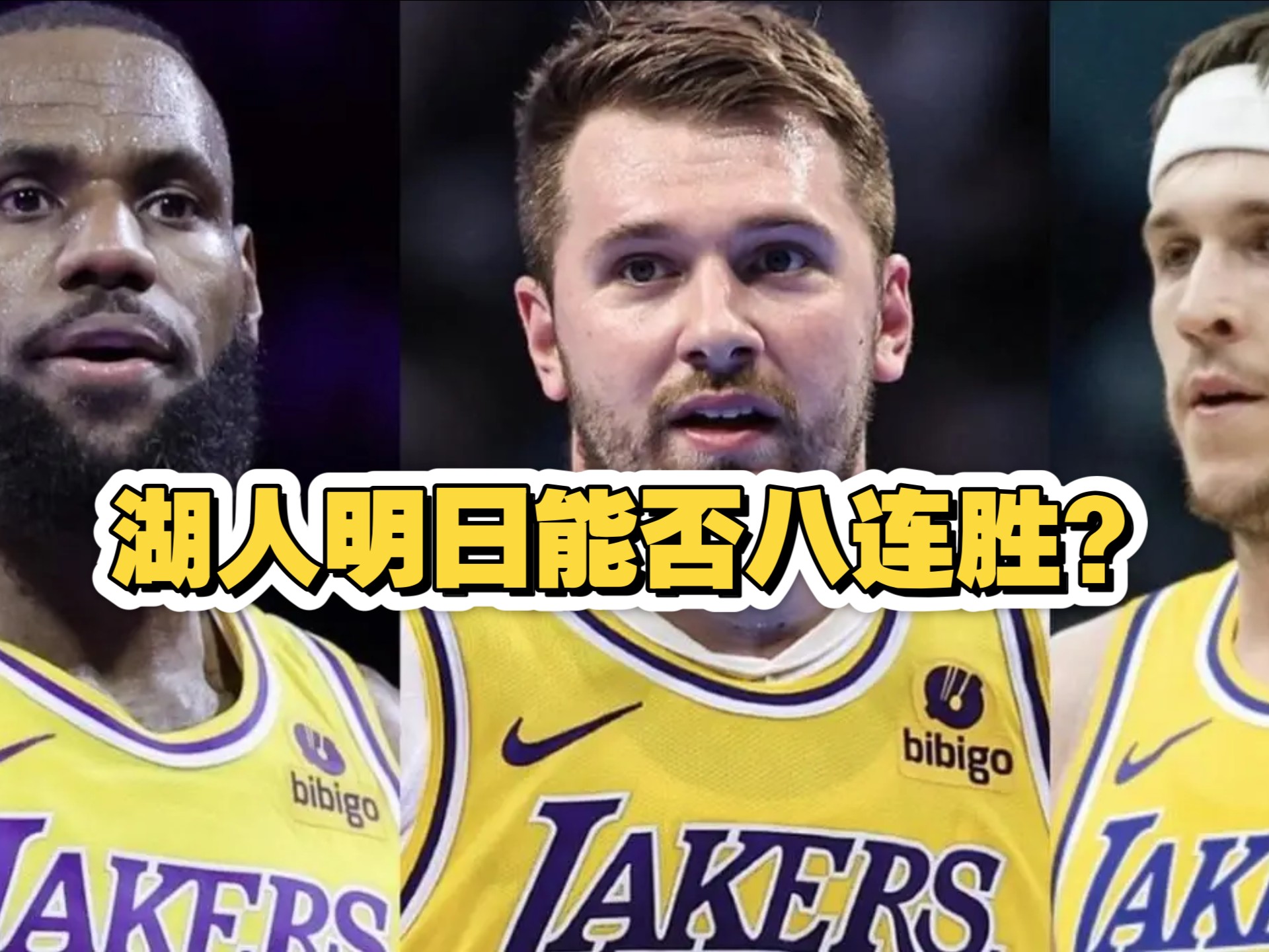 2025足球世俱杯-关于湖人四连胜，击败独行侠跻身西部前八的信息
